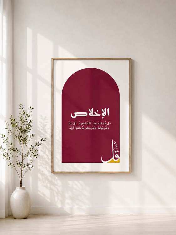 Tableau sourate Al-Ikhlas — collection Islamique