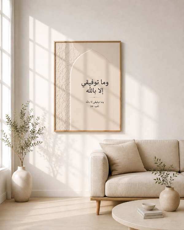Tableau Sourate Hûd (11), verset 88 — collection Islamique