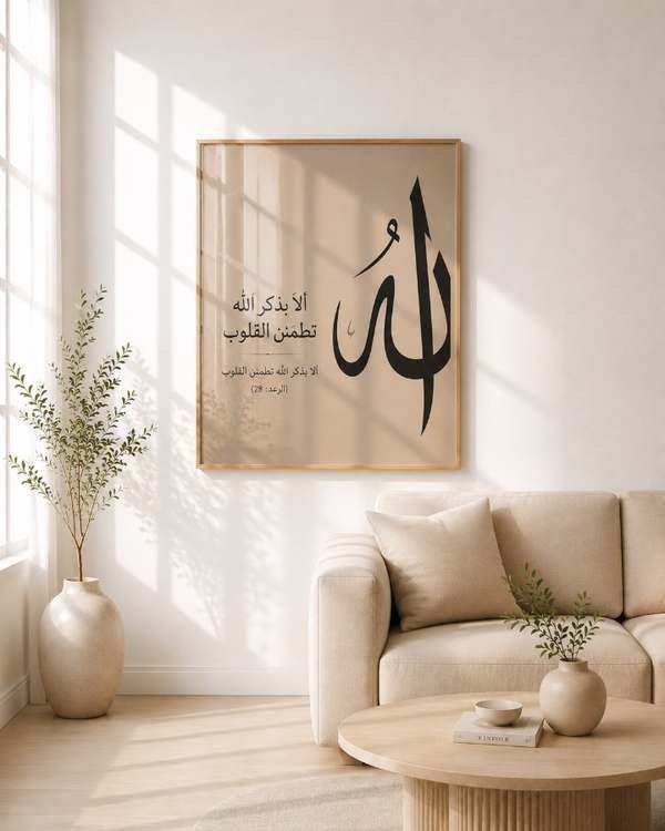 Tableau Sourate Ar-Ra’d (Le Tonnerre) – 13:28 — collection Islamique