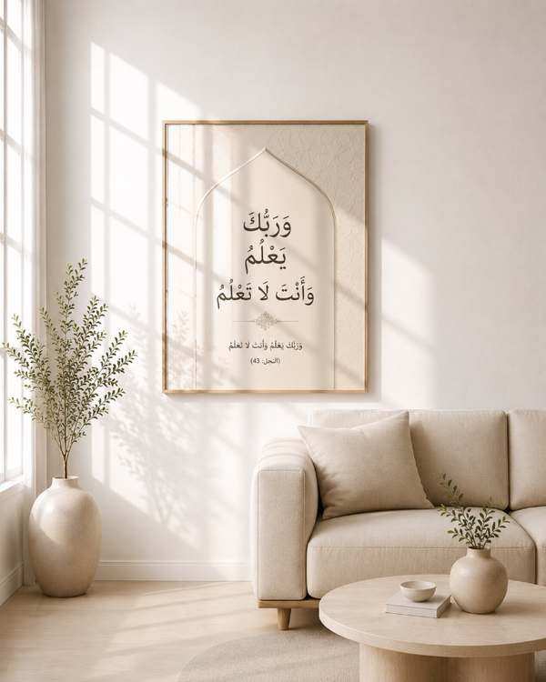 Tableau Sourate An-Nahl (Les Abeilles) – 16:74 — collection Islamique