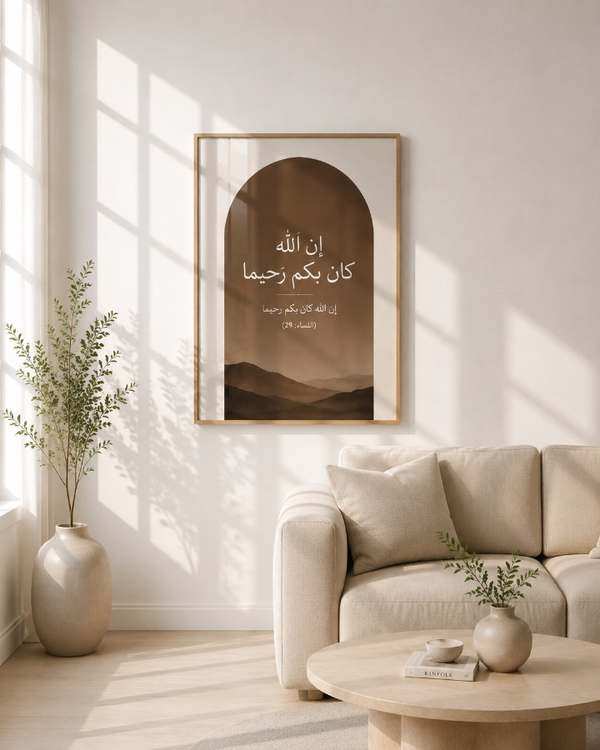 Tableau Sourate An-Nisâ’ (Les Femmes) – 4:29 — collection Islamique