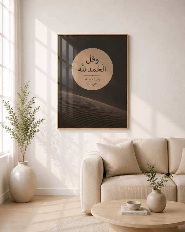 Tableau sourate An-Naml (27), verset 93. — collection Islamique