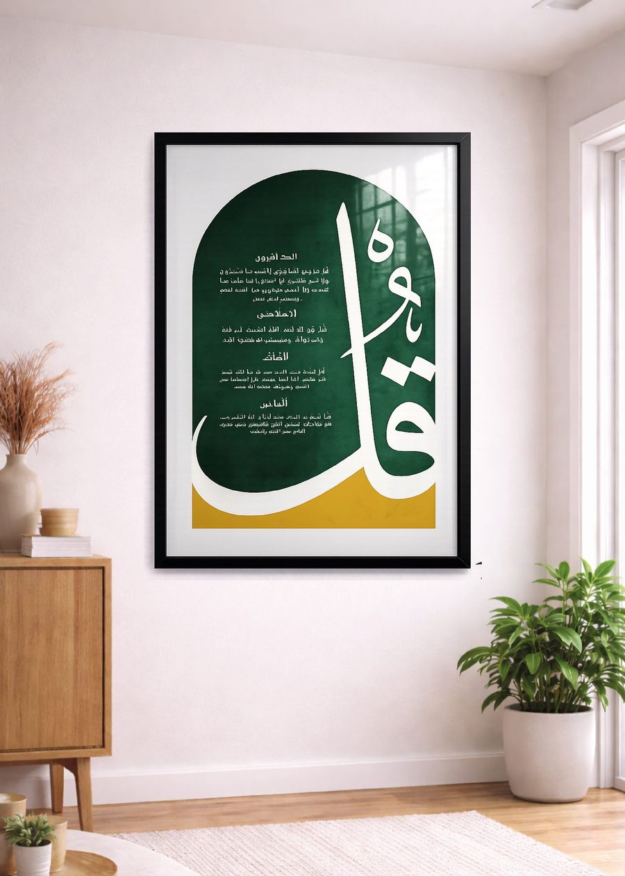 Tableau Les 4 Qoul — collection Islamique